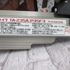 MAX TA-235A/P35F3 ピンネイラ 未使用品 ピンネイル 12～35ミリ 【ハンズクラフト宜野湾店】の画像