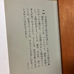 ガリバー旅行記の画像