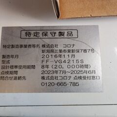 FFストーブ 2016年製 コロナ 19000円🔥燃焼チェック済 FFーVG4215S 温風②の画像