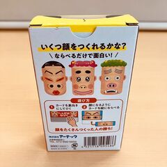 アーテック へんがおならべ カードゲームの画像