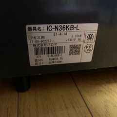 パロマ　ガスコンロ　LPガス用の画像