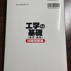 工学の基礎 [数学・物理] 攻略問題集の画像