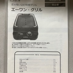 エーワン焼肉グリル(煙の出ない)の画像