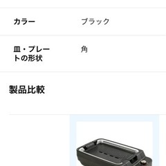 エーワン焼肉グリル(煙の出ない)の画像
