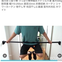 突っ張り棒（最大50kg）の画像