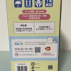 すみっコぐらし  ノータッチ✋アルコールスプレー 本体  新品未使用の画像