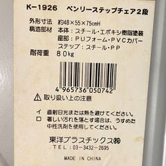 ステップチェア・スツール・脚立　2段の画像