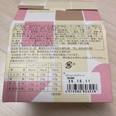 治一郎　ミニビスケットアソートの画像