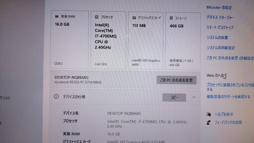 【決まりました】東芝 一体型デスクトップ dynabook REGZA PC D714/W6LB Windows10