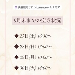 9月末までの空き状況☆【江戸川区/都度払い脱毛サロン】の画像