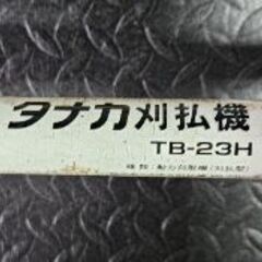 (交渉中)エンジン草刈り機　タナカTB-23H　純正補修パーツ付き　実働即戦力の画像