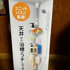 【新品】ステンレス浴室突っぱりラックの画像