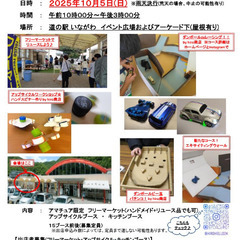 【10/5分出店者募集】2025年 URe-C フェスティバル ...