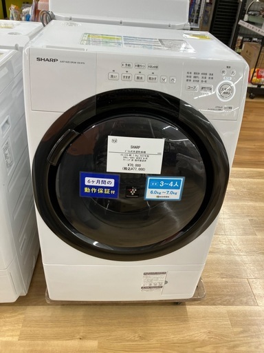 【安心1年保証付き】SHARP  7.0kg  ドラム式洗濯乾燥機　ES-S7G-WR