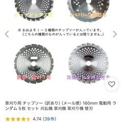 チップソーの画像