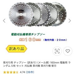 チップソーの画像