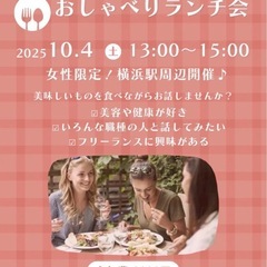 おしゃべりランチ会