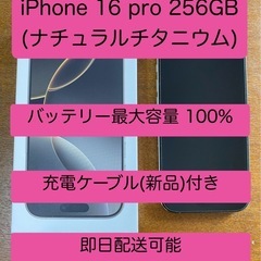 【美品】iPhone16pro 256GB ナチュラルチタニウム