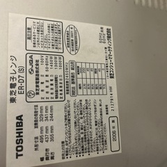 【ジャンク品】TOSHIBA電子レンジの画像