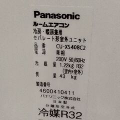 パナソニック 14畳 200V エアコン 2018年製 別館においてますの画像