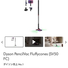 【新品未開封】ダイソン 掃除機 最新モデル Dyson PencilVac Fluffycones (SV50 FC)  の画像