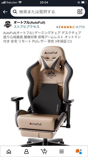 ゲーミングチェア