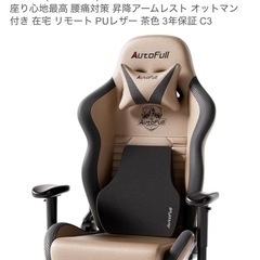 ゲーミングチェアの画像