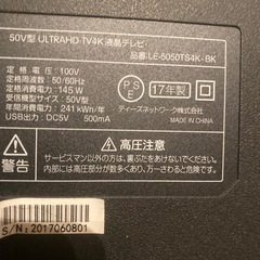 ジャンク品　50インチテレビの画像