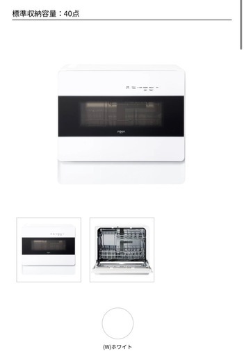 【最終値下げ】アクア 食洗機 分岐水栓付き