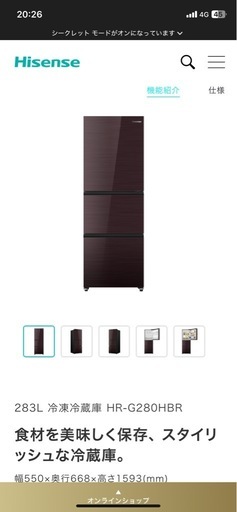 ハイセンス　冷凍冷蔵庫　新品ほぼ未使用