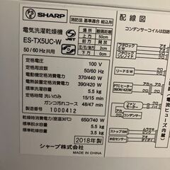 【SHARP 縦型 5.5kg（2018年製）乾燥機能付の画像