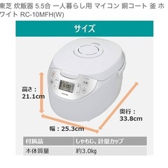 東芝 炊飯器 5.5合 マイコン ホワイト RC-10MFH(の画像