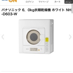 【あまり使ってません】Panasonic 乾燥機6.0kgと純正の専用架台の画像