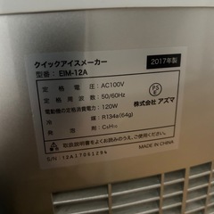 せいひょうき製氷機の画像
