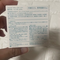 新品♡ニコ石鹸3個セットの画像