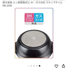 二食鍋の画像