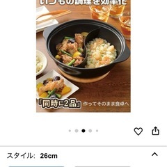 二食鍋の画像