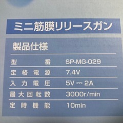 SP-MG-029 マッサージ器の画像