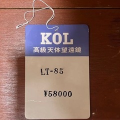 本格　望遠鏡【約80cm】の画像