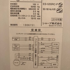 【無料】洗濯機　SHARP 5.5kg/2016年製の画像