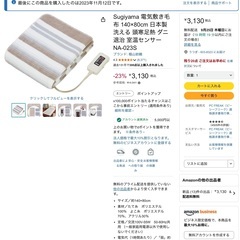 Sugiyama 電気敷き毛布 140×80cm 日本製 洗える 頭寒足熱 ダニ退治 室温センサー NA-023Sの画像