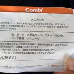 コンビ　チャイルドシートの画像