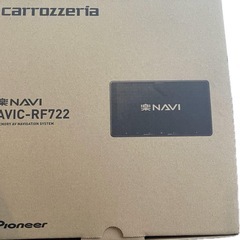 【新品未開封】カーナビ パイオニア 楽ナビ AVIC-RF722の画像