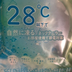 未使用 アイスネックリングの画像