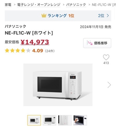 ⭐︎新品未使用⭐︎ Panasonic NE-FL1C ホワイト 電子レンジ 概要 単機能レンジ NE-FL1C | スチームオーブンレンジ・電子