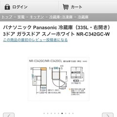 パナソニック冷蔵庫の画像