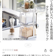 未使用　
tower 山崎実業　調味料ラック　3段スリムの画像