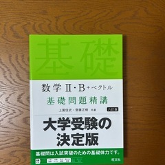 数学I  A・
数学II  B 基礎問題精講の画像