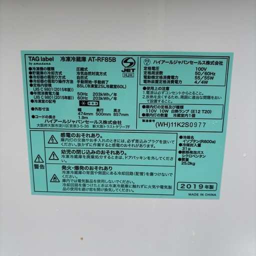 【⭐️全額返金保証⭐️】　ハイアール 85L 冷凍冷蔵庫　AT-RF85B　1人暮らしに♫