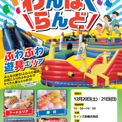 12/20-12/21　出店者募集！